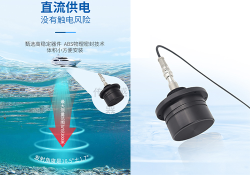 超聲波水下測距傳感器