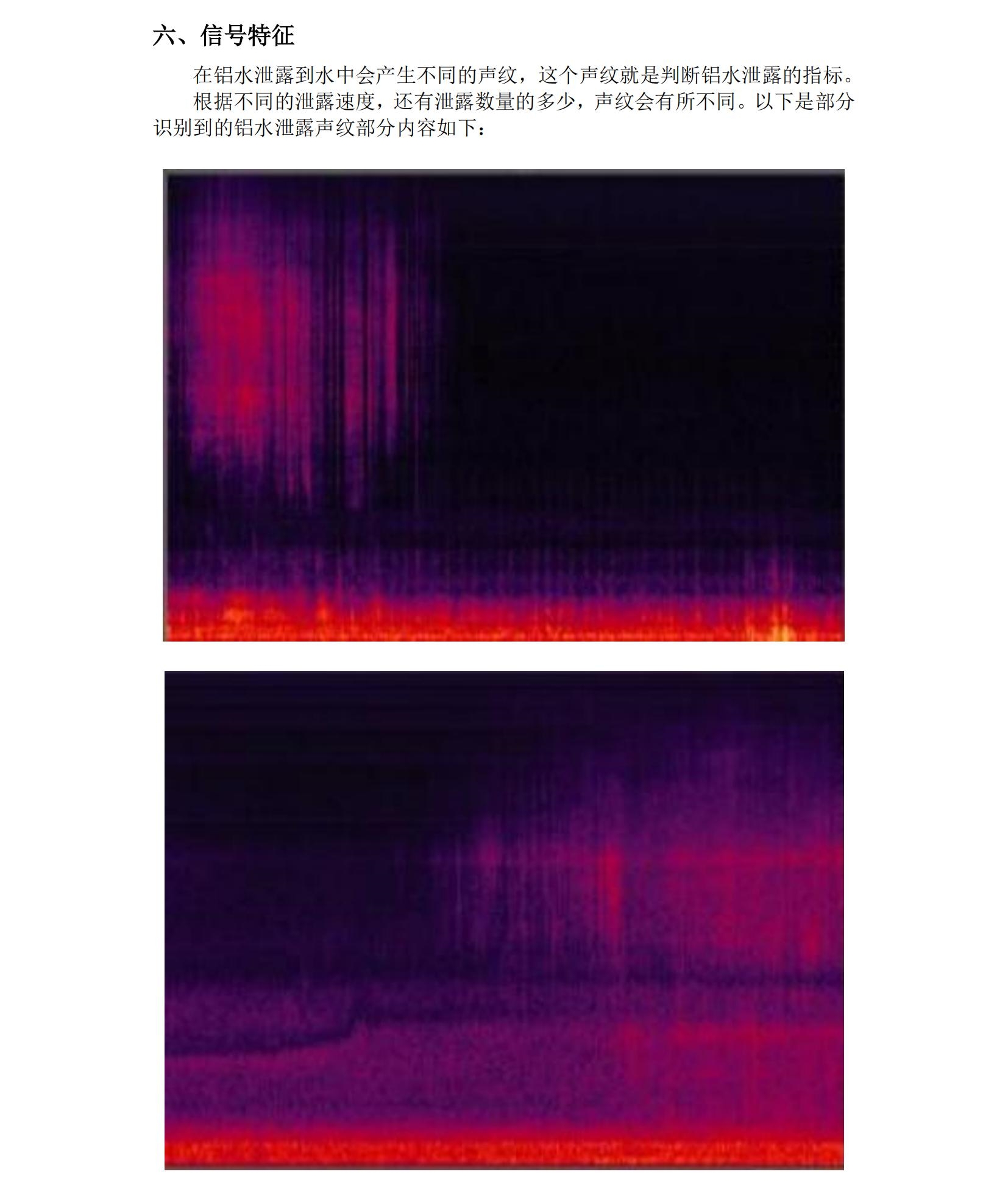 鋁水泄漏檢測系統使用說明書2025年06月24日_08.jpg