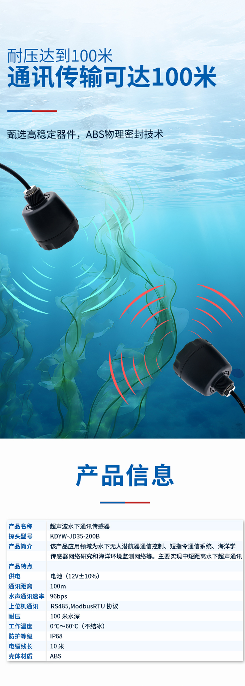 超聲波水下通訊傳感器.716詳情頁(yè)_02.jpg