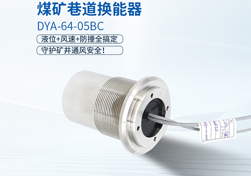 風(fēng)速風(fēng)向儀換能器