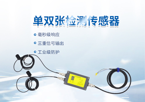 單雙張檢測傳感器